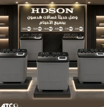 غسالات هدسن بجميع الاحجام